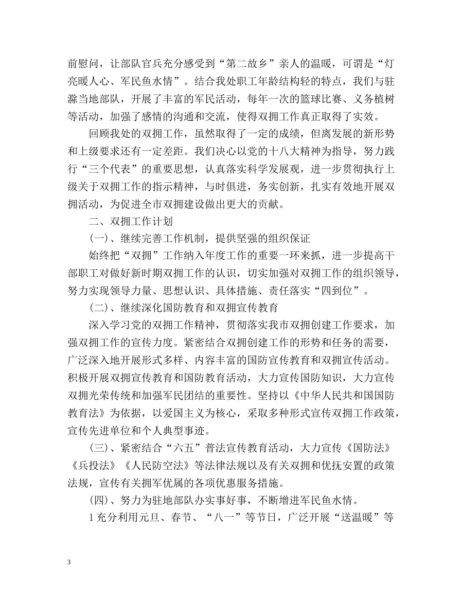 双拥工作总结及计划 _第3页