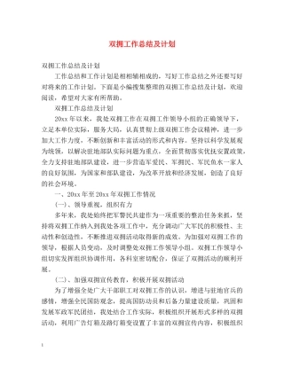 双拥工作总结及计划 