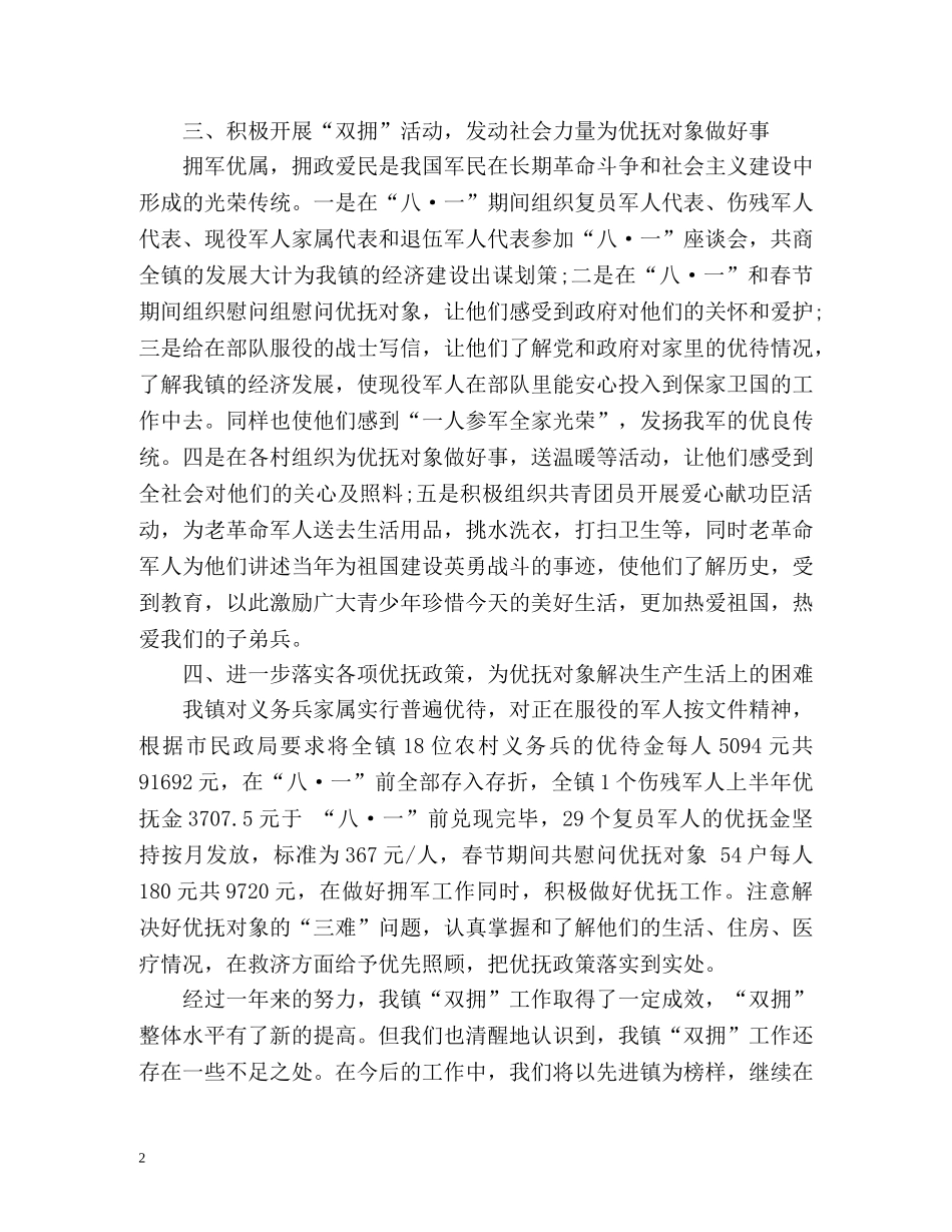 双拥工作总结2 _第2页
