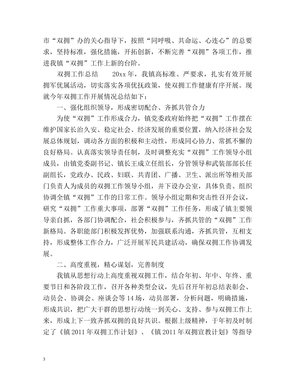 双拥工作总结2 _第3页