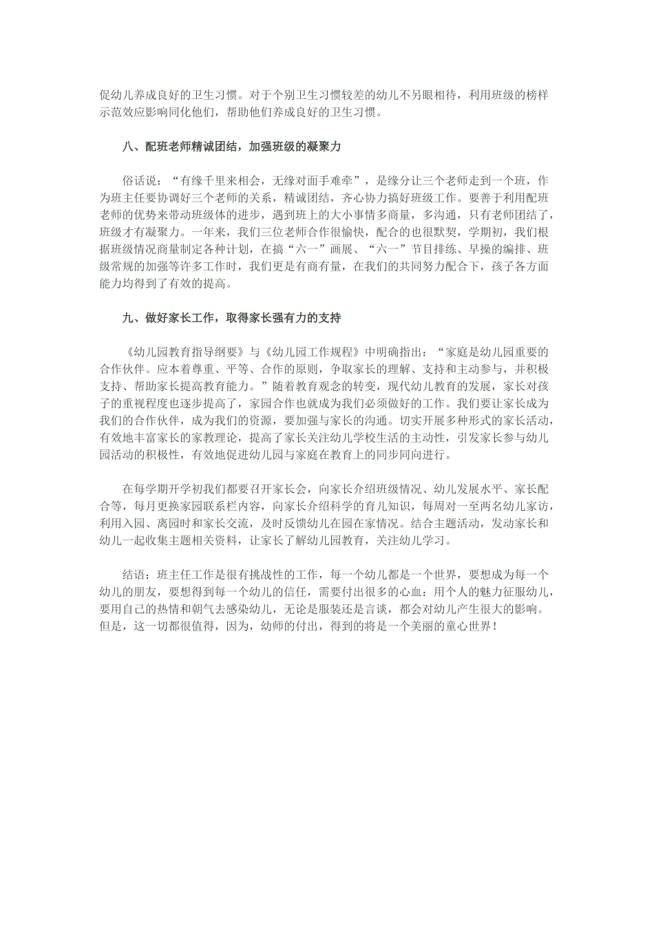如何做好幼儿园班主任工作_第3页