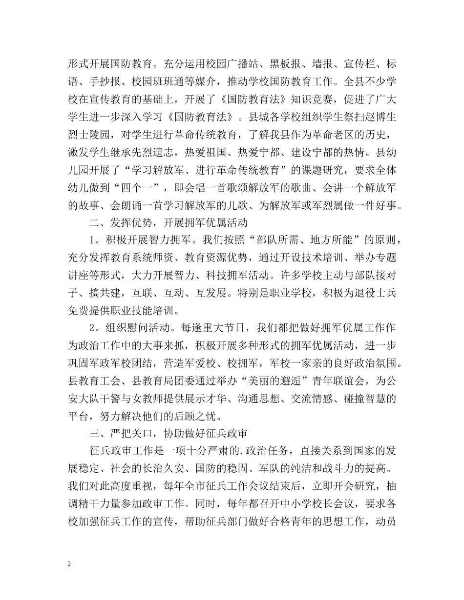 双拥工作总结「」 _第2页