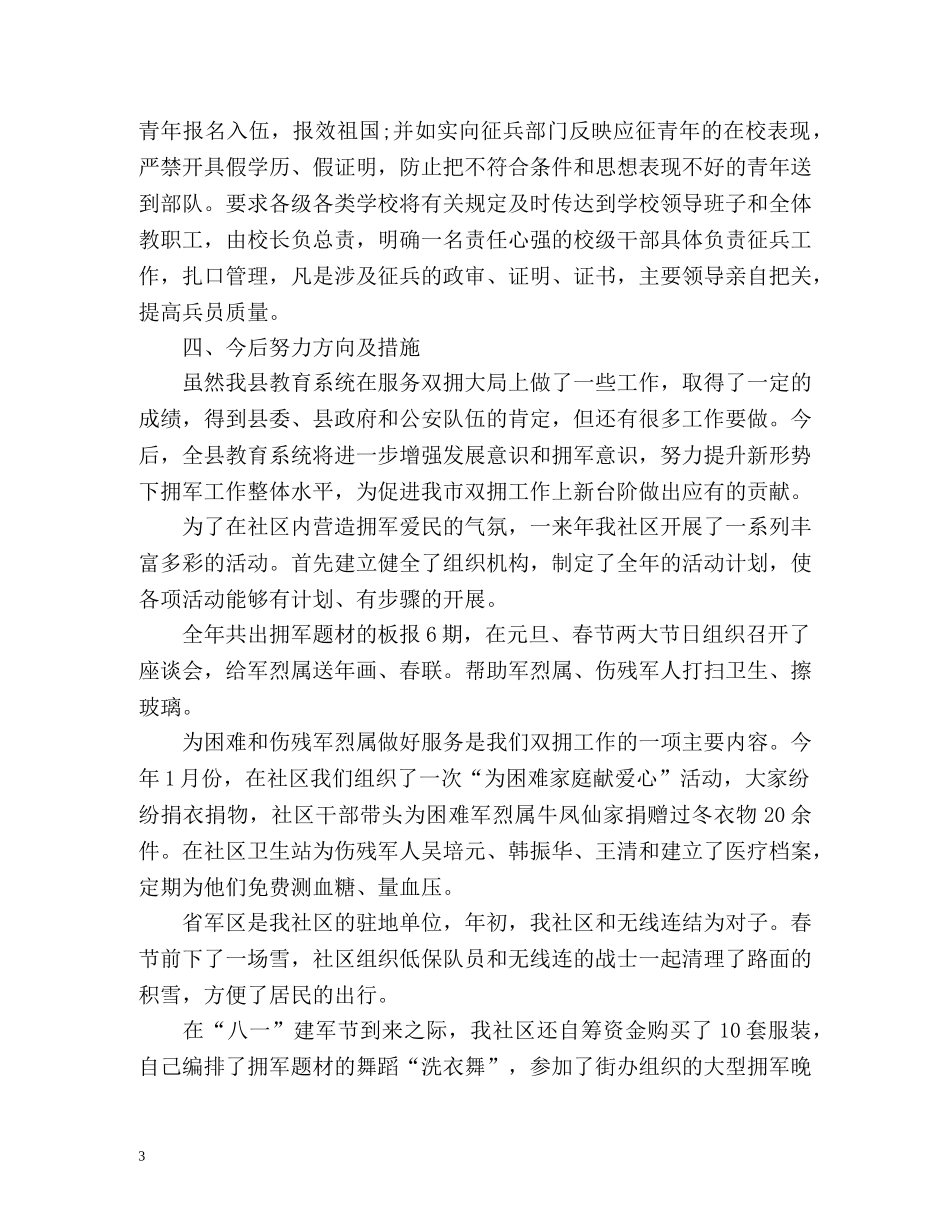 双拥工作总结「」 _第3页