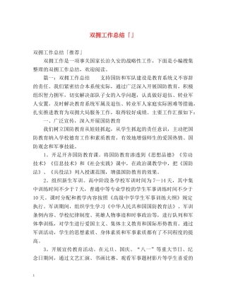 双拥工作总结「」 