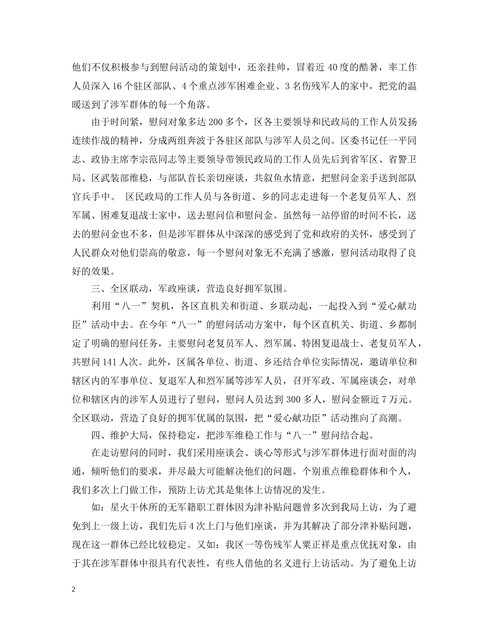 双拥工作总结的范文 _第2页