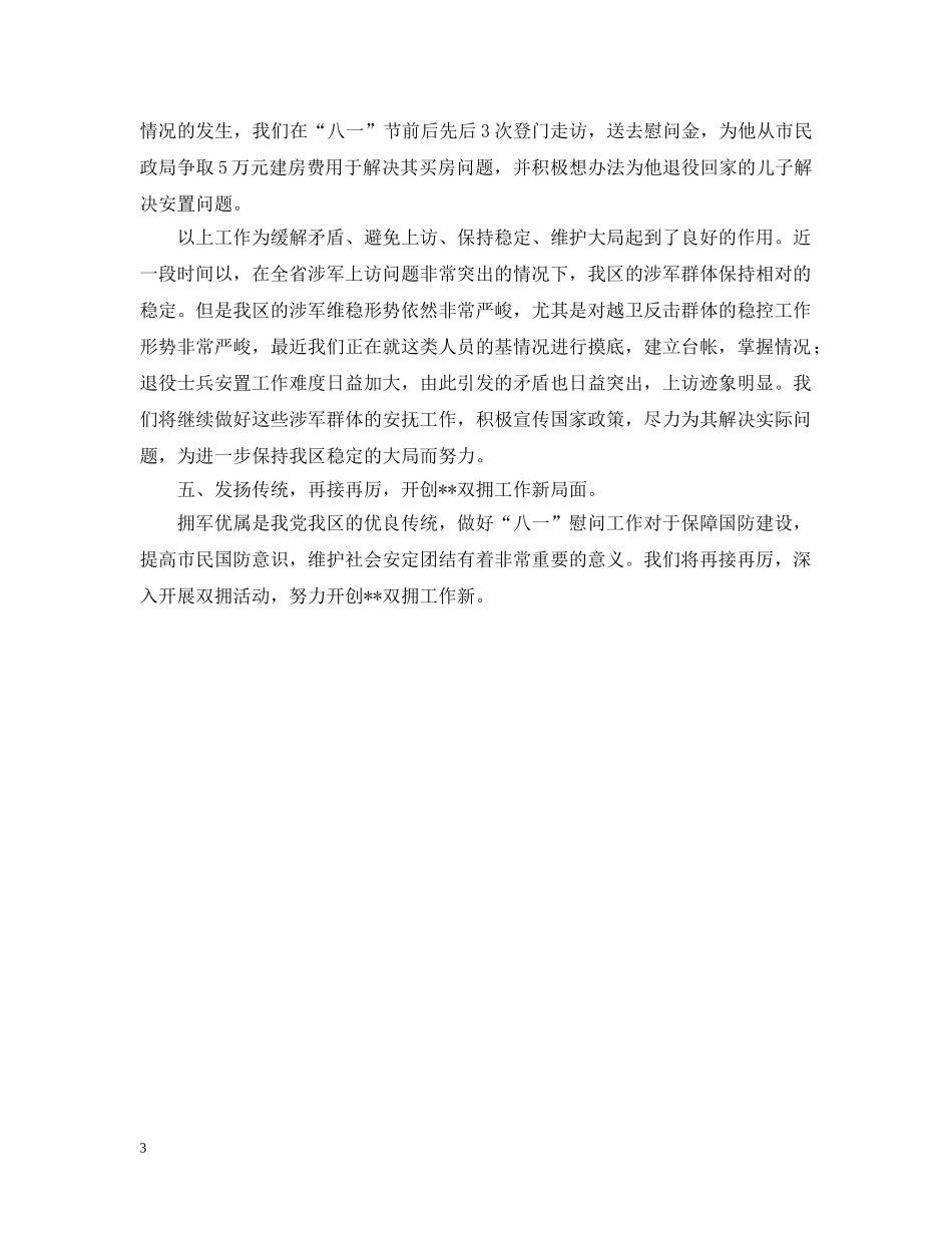 双拥工作总结的范文 _第3页