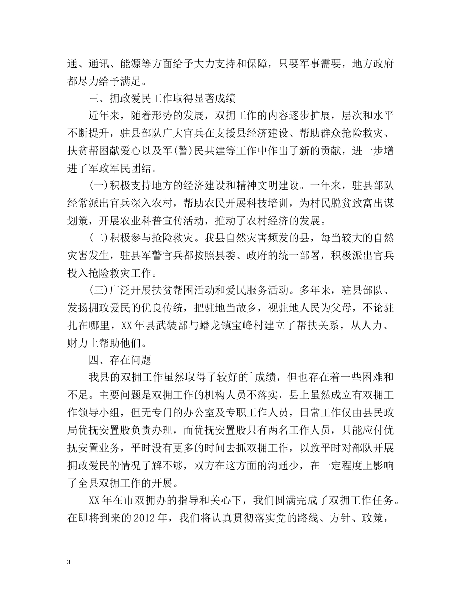 双拥工作总结及双拥工作计划 _第3页