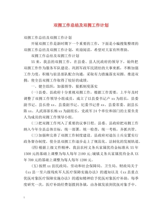 双拥工作总结及双拥工作计划 