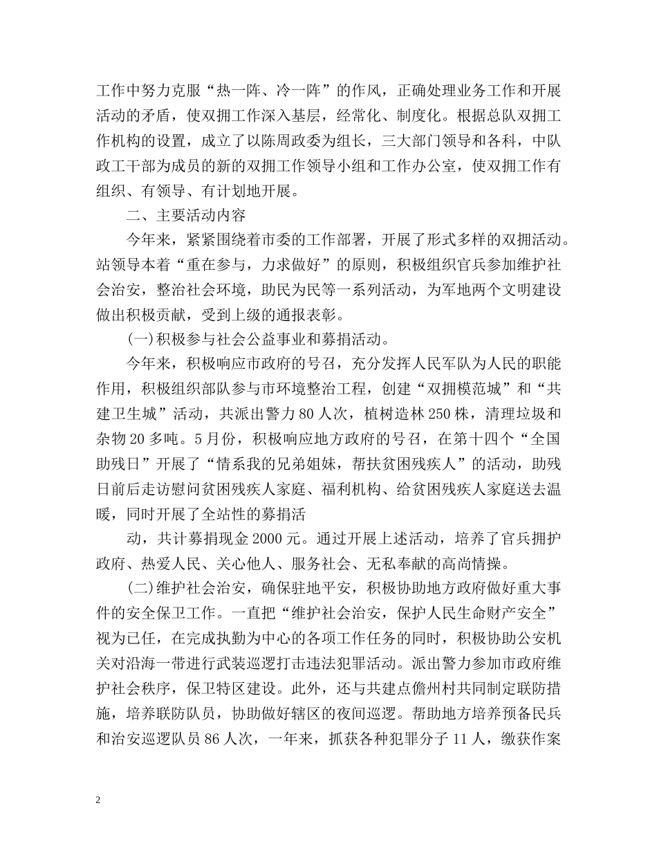 双拥工作总结汇报 _第2页