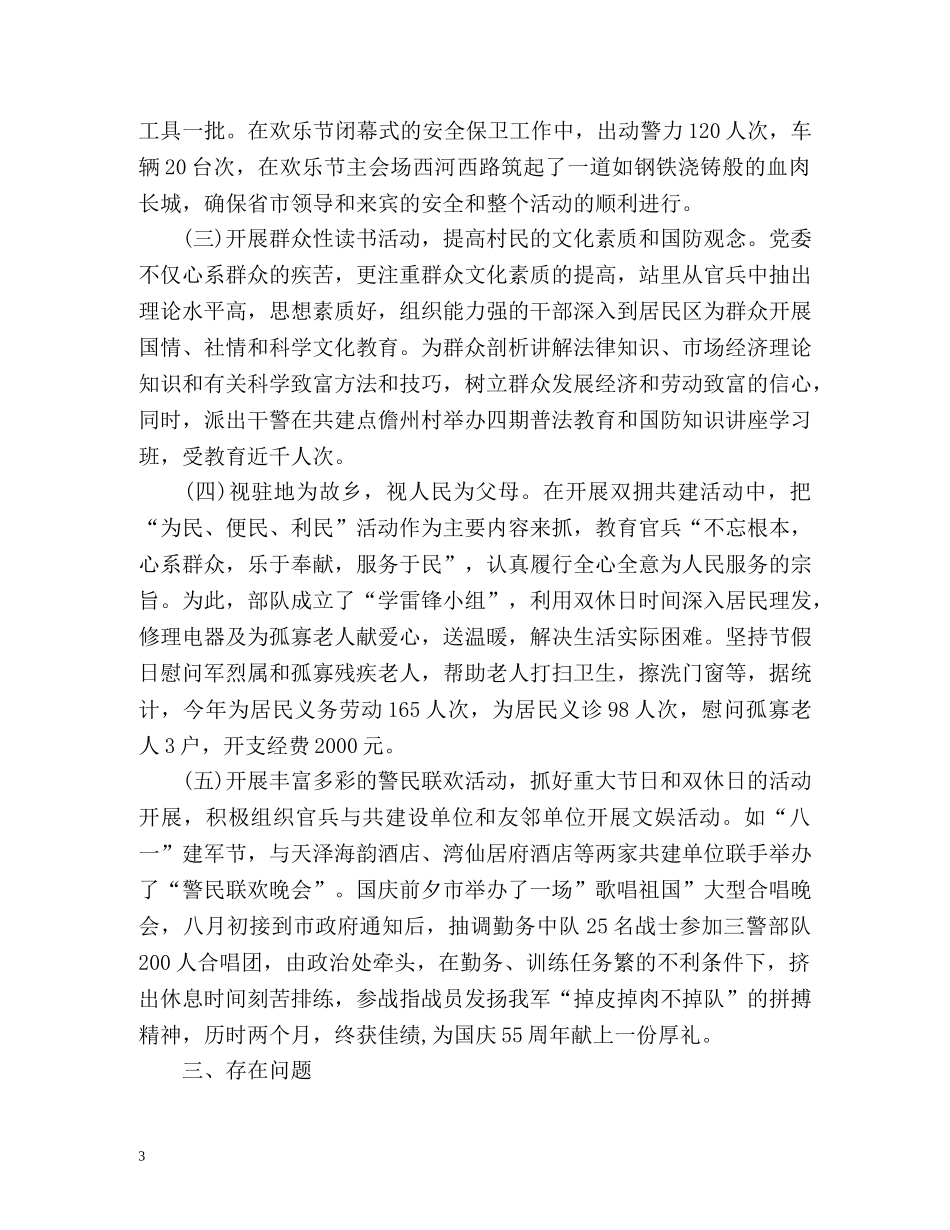 双拥工作总结汇报 _第3页