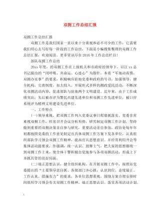 双拥工作总结汇报 