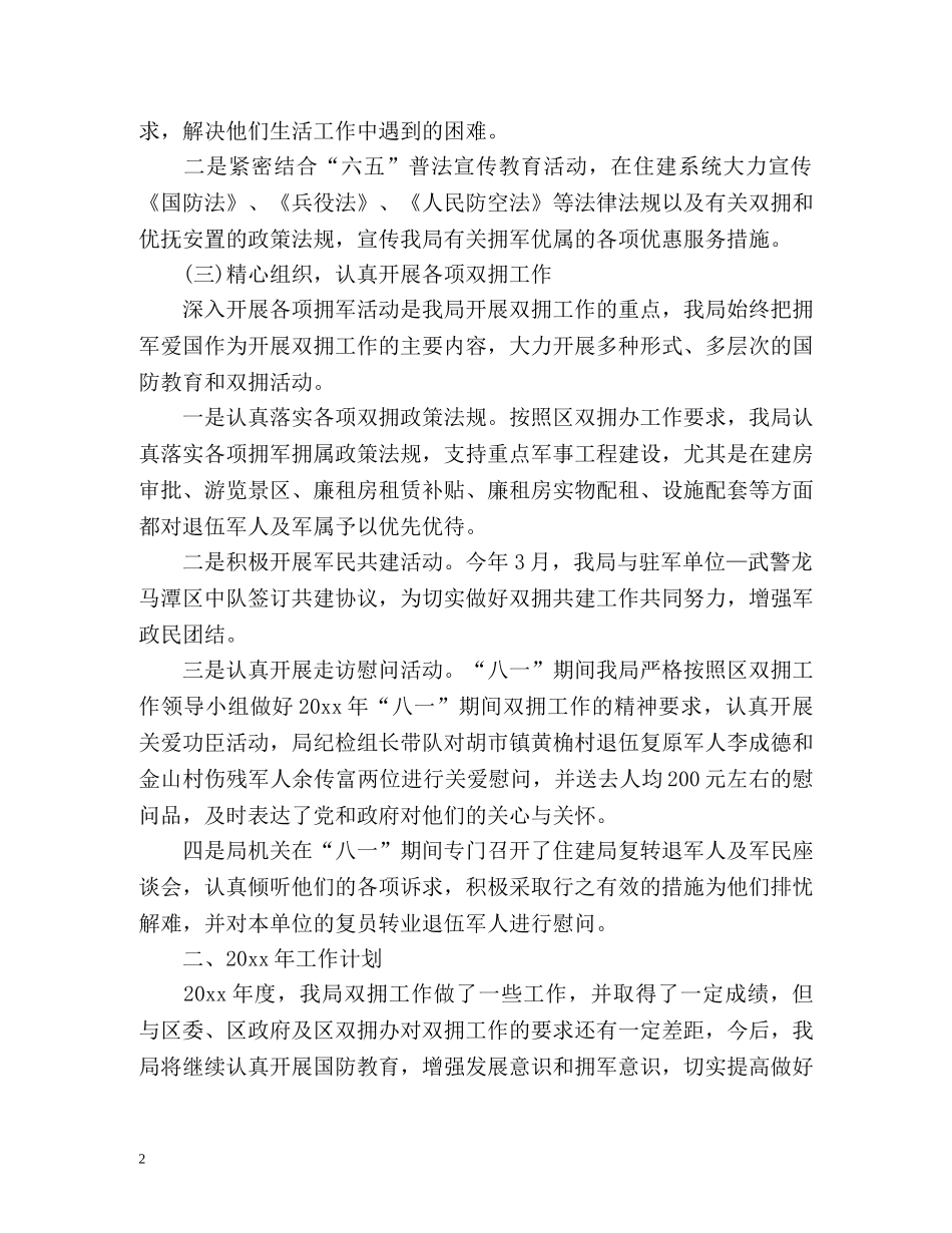 双拥工作总结及工作计划 _第2页