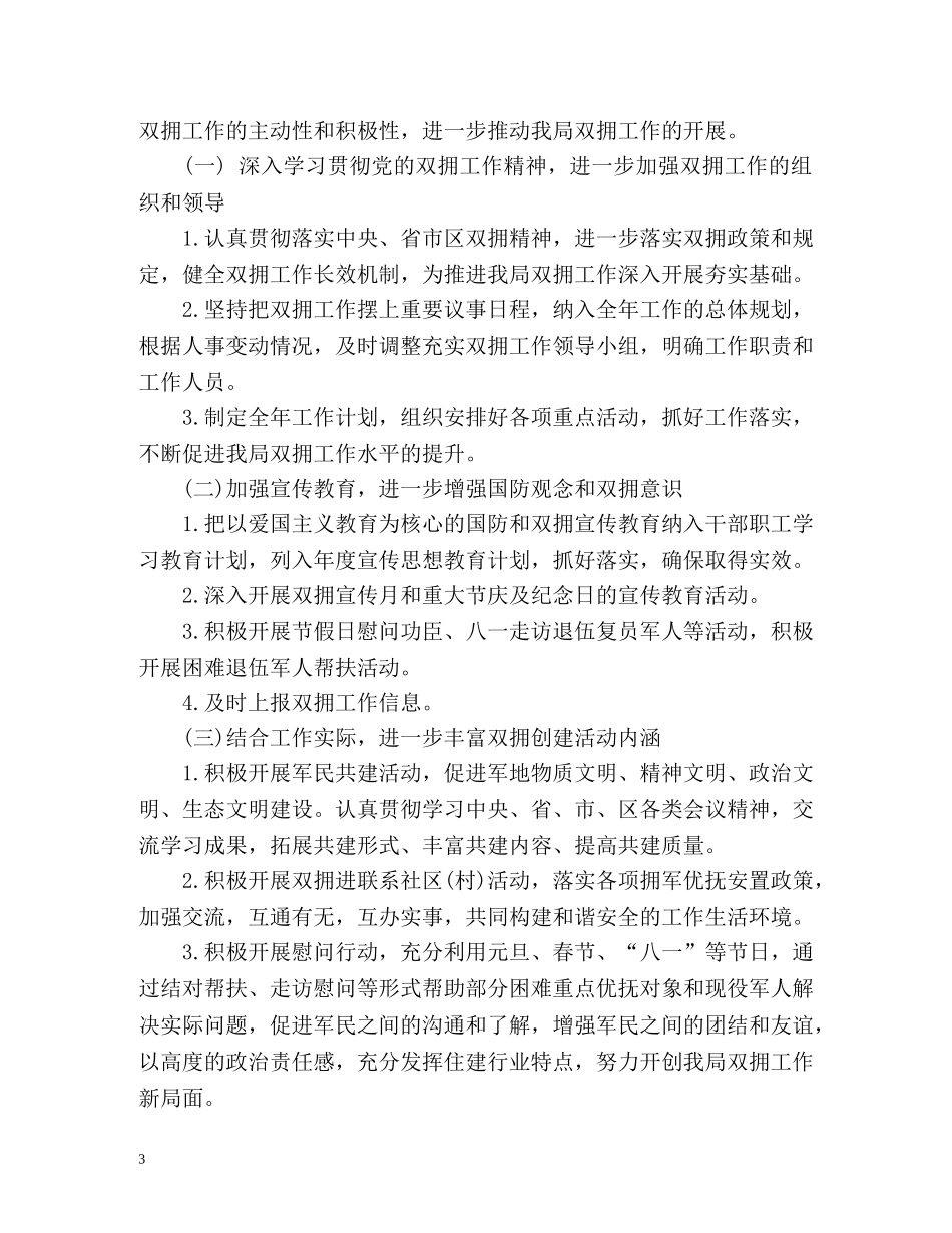 双拥工作总结及工作计划 _第3页