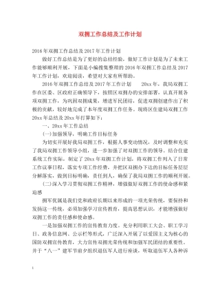 双拥工作总结及工作计划 