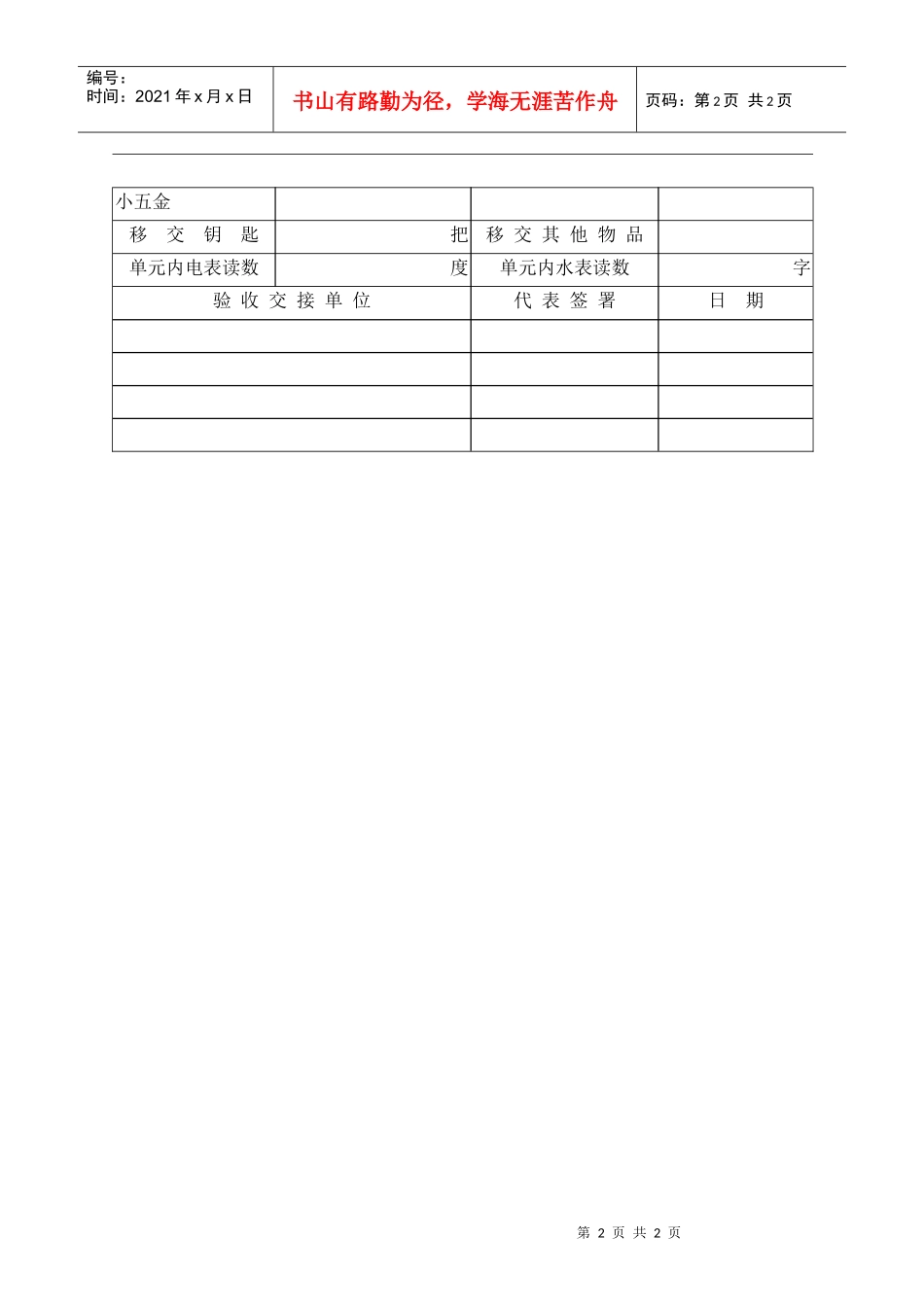 办公楼单元验收交接表_第2页