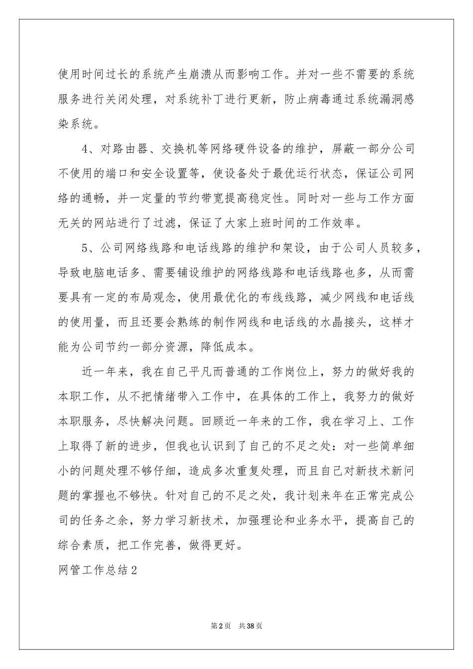 网管工作参考总结_第2页