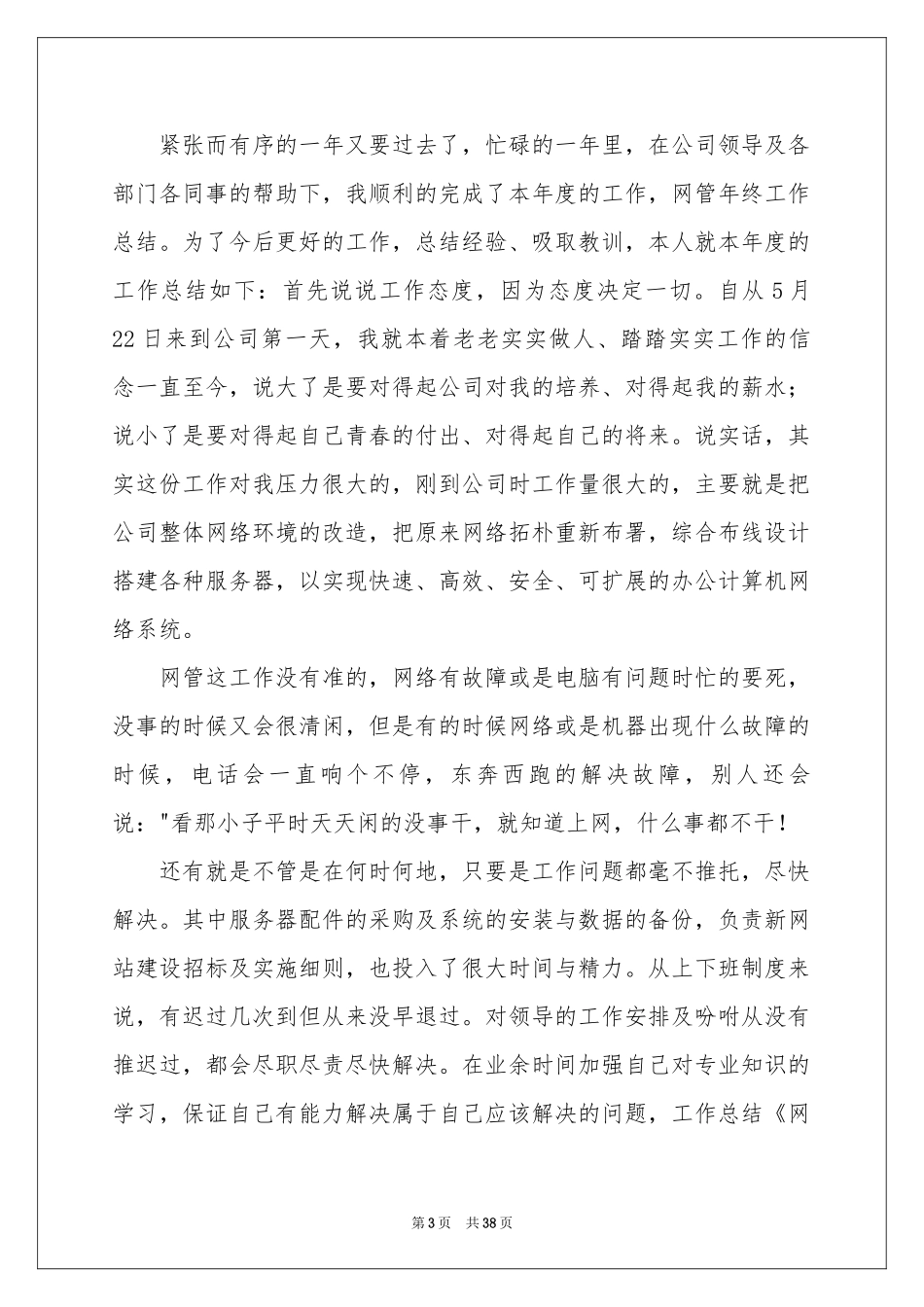 网管工作参考总结_第3页