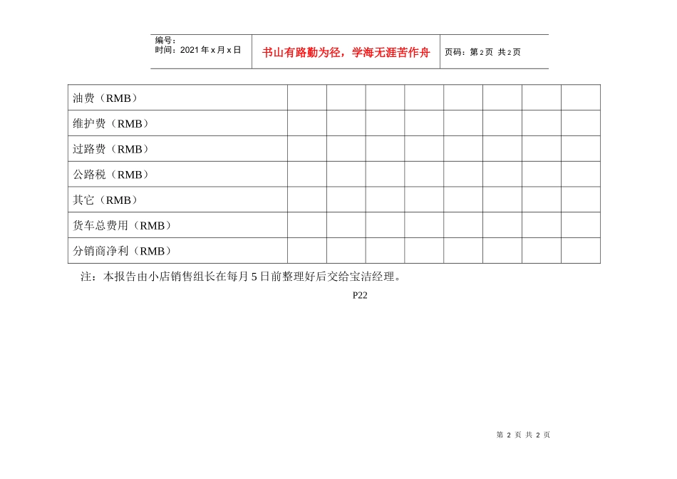22货车销售每月跟踪表_第2页