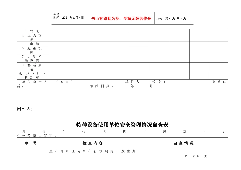 特种设备隐患排查治理情况统计表_第3页