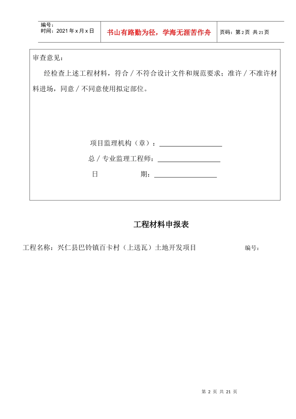 工程材料申报表_第2页