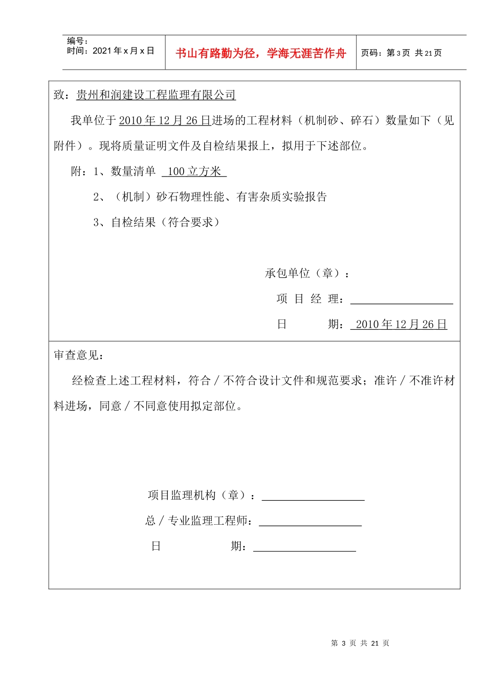 工程材料申报表_第3页