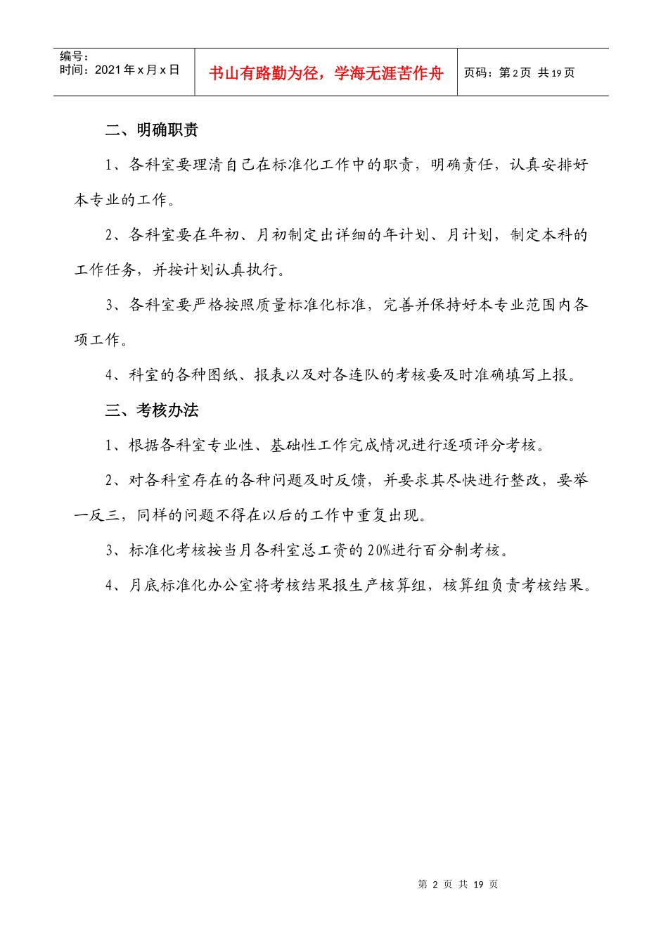 科室标准化检查及考核办法个_第2页