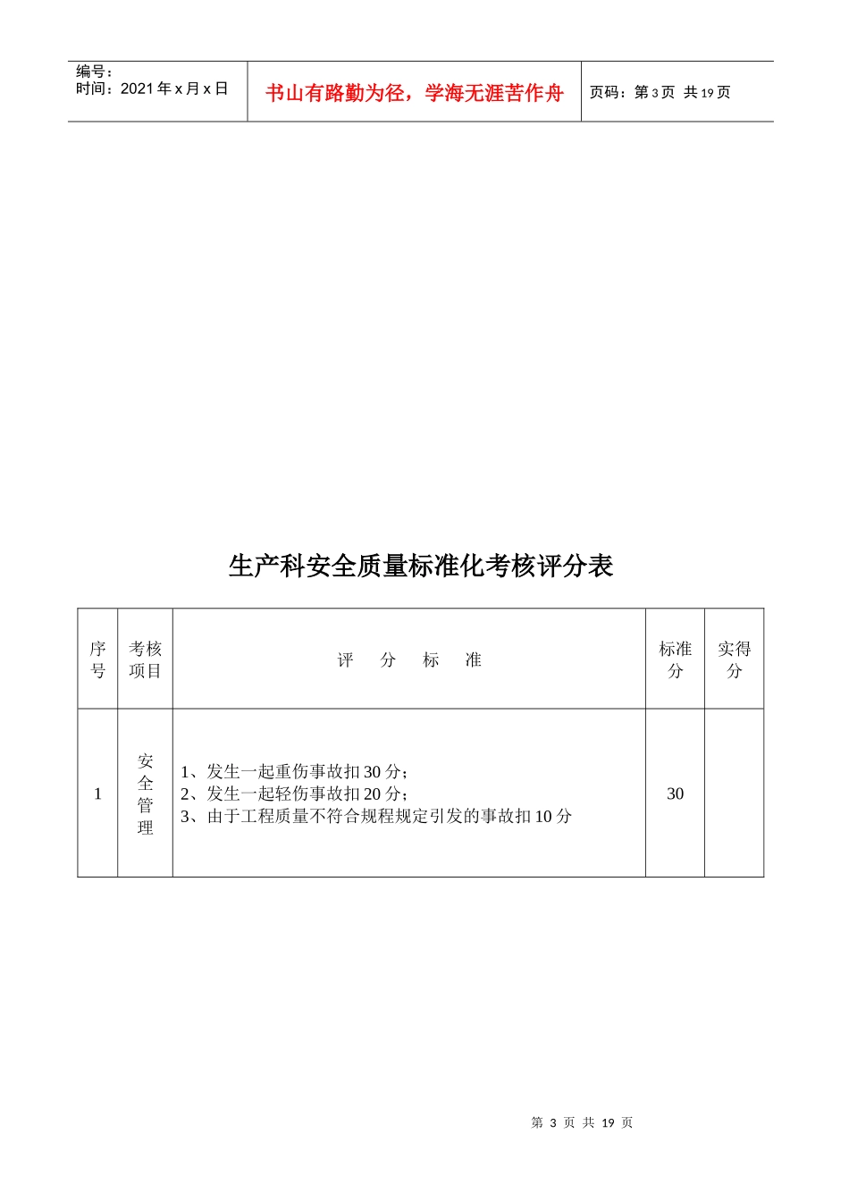 科室标准化检查及考核办法个_第3页