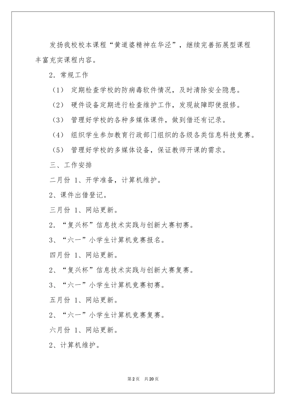 网管工作参考计划汇编9篇_第2页