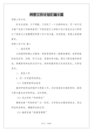 网管工作参考计划汇编9篇