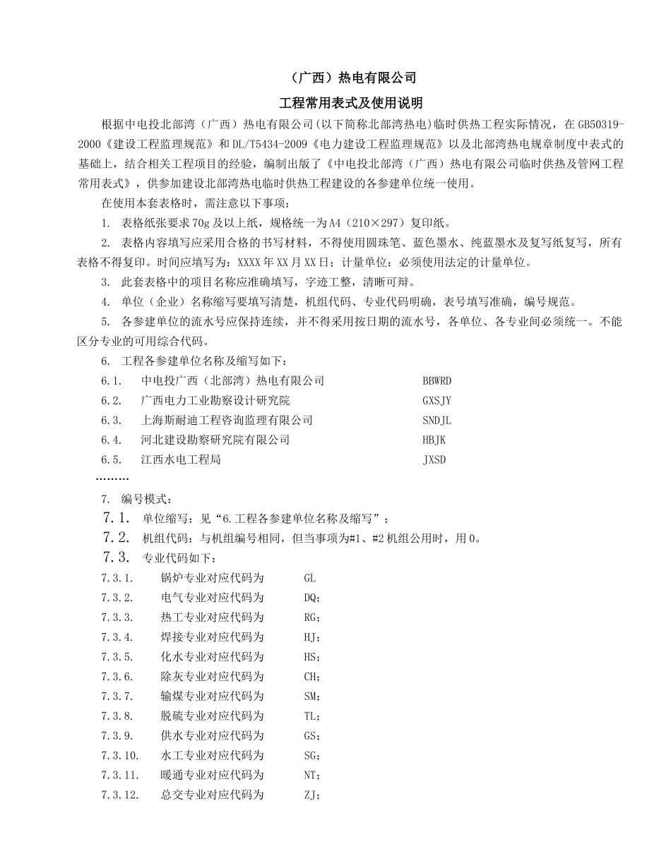 热电厂临时供热工程报审表最终版_第2页