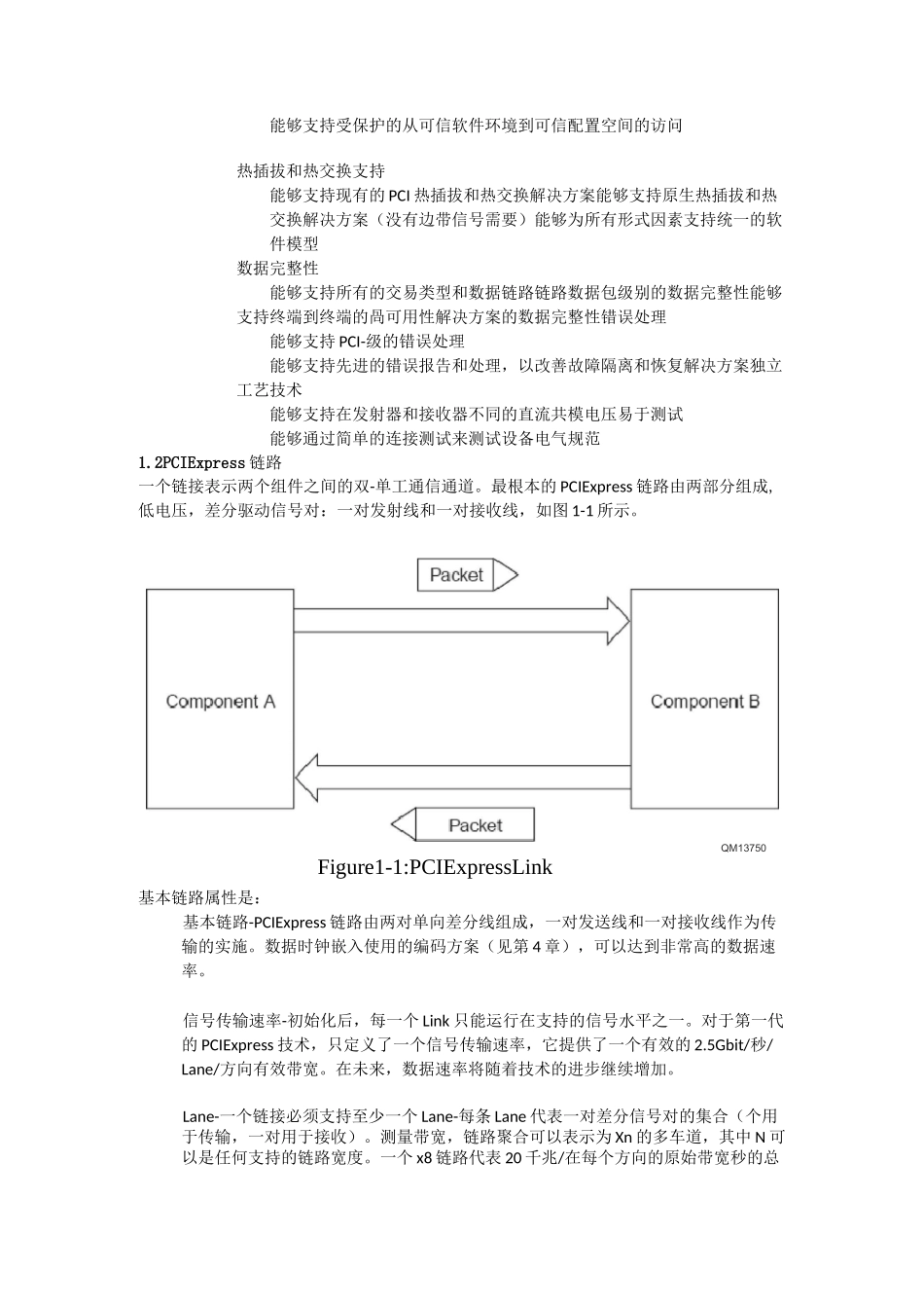 PCIE3.0标准学习总结_第3页