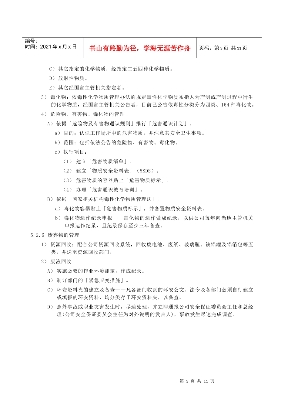 安全管理守则(1)_第3页