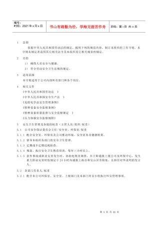 安全管理守则(1)