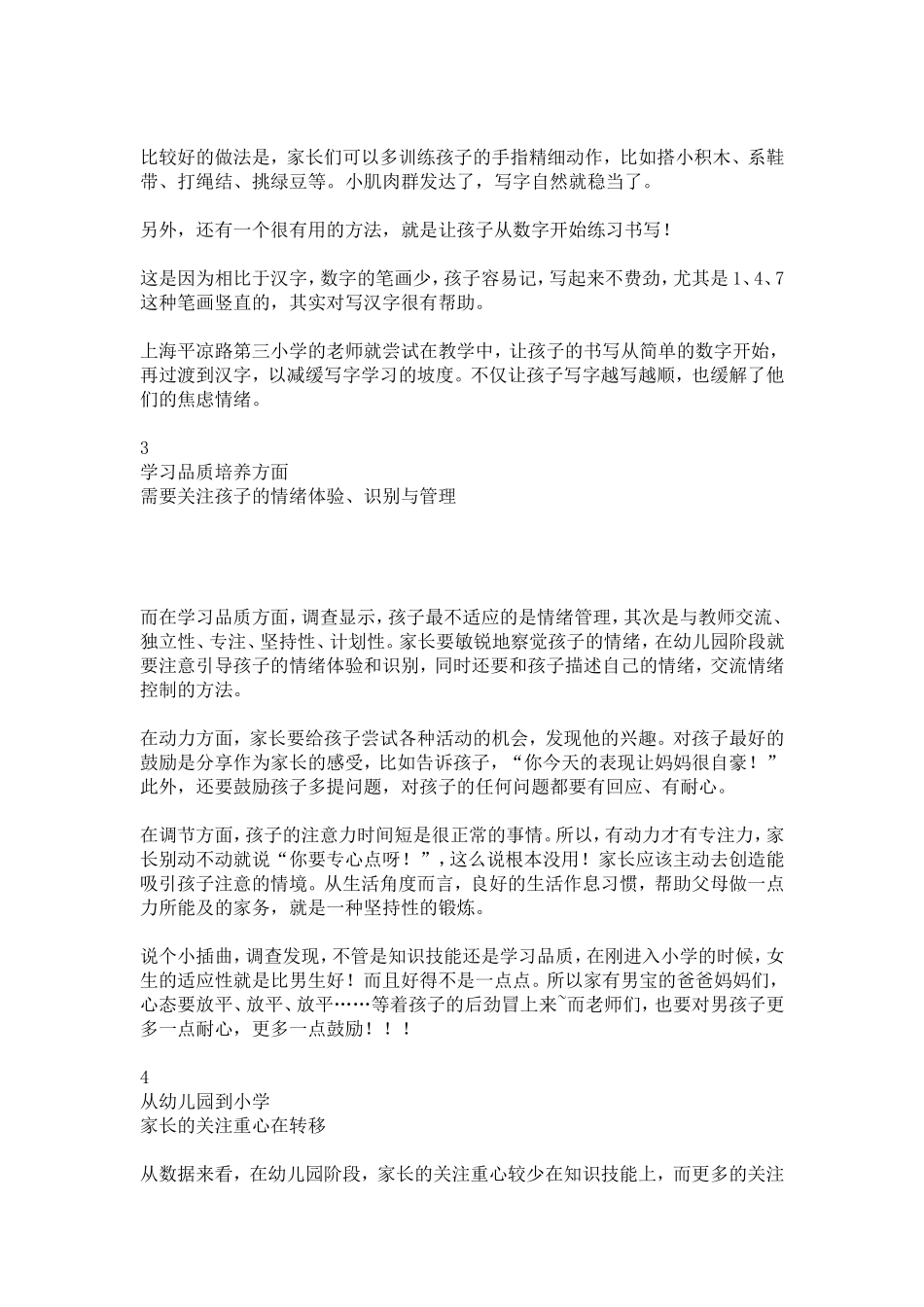 大班家长会幼小衔接_第2页