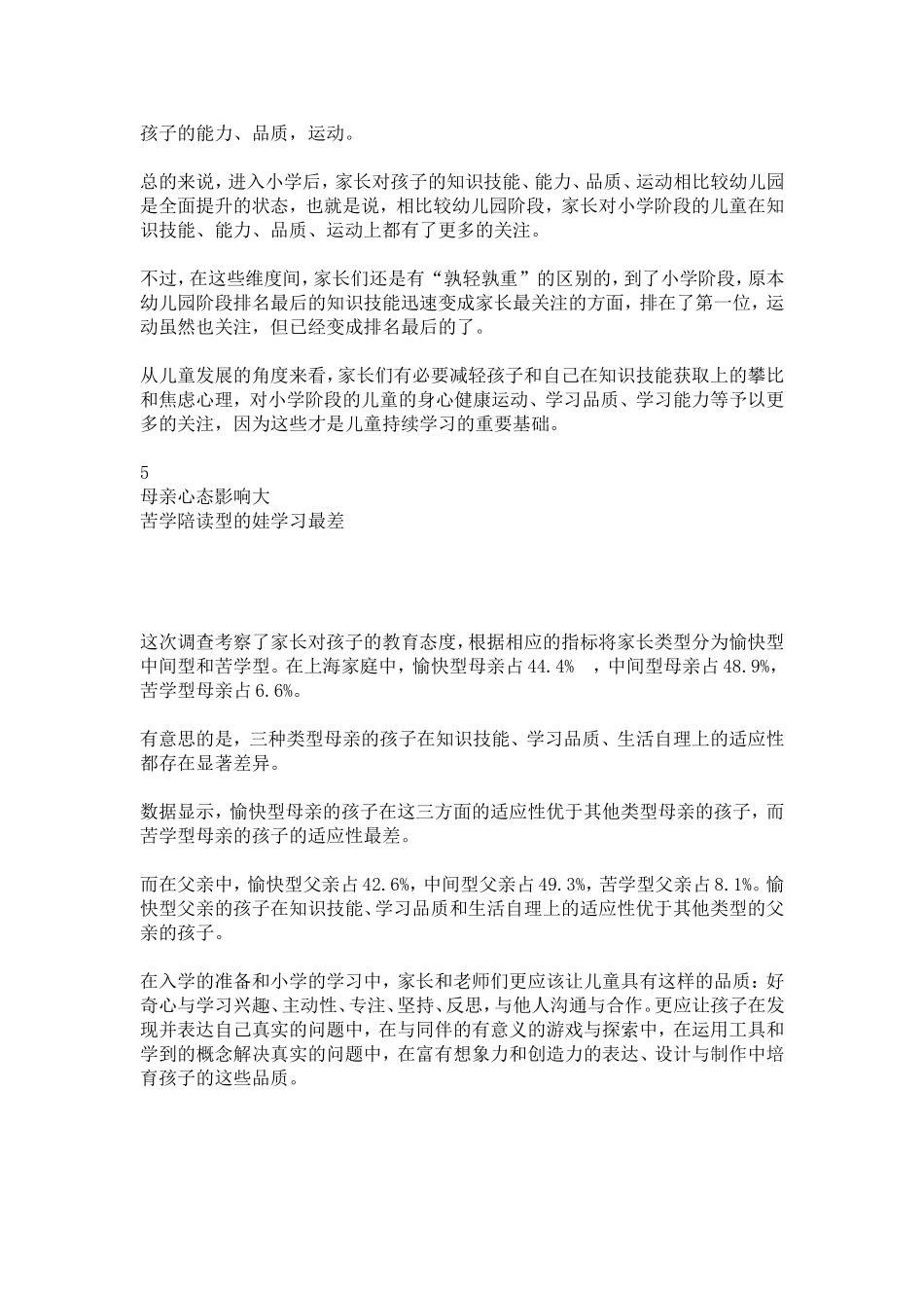 大班家长会幼小衔接_第3页