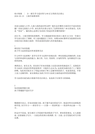 大班家长会幼小衔接