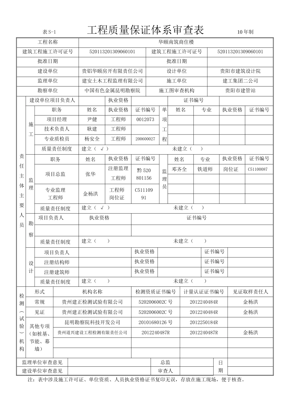 建筑施工(黄表)(DOC33页)_第1页