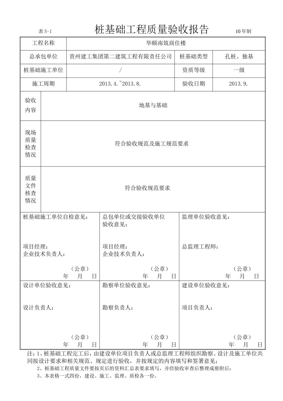 建筑施工(黄表)(DOC33页)_第2页