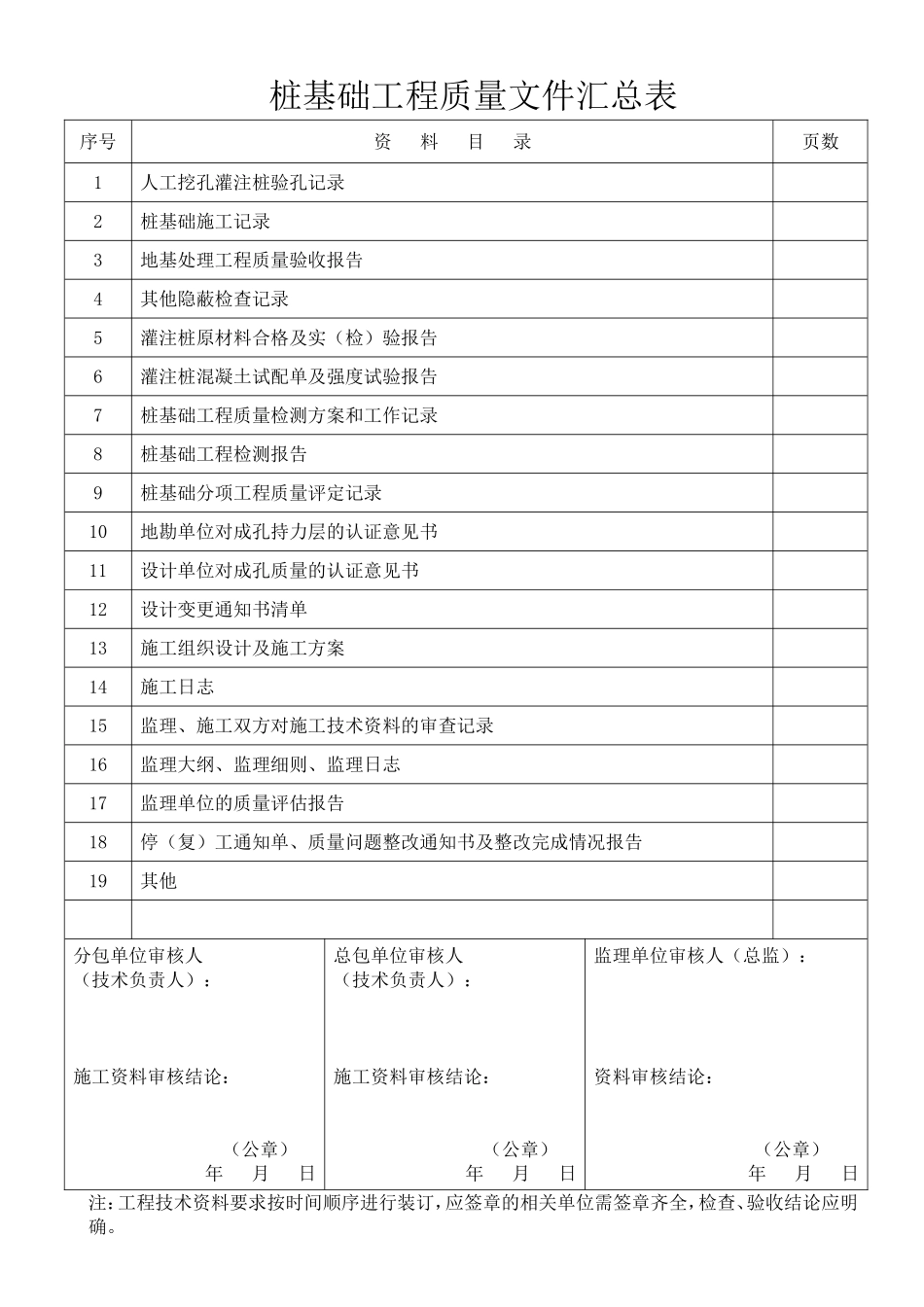 建筑施工(黄表)(DOC33页)_第3页