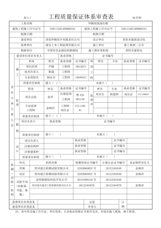 建筑施工(黄表)(DOC33页)