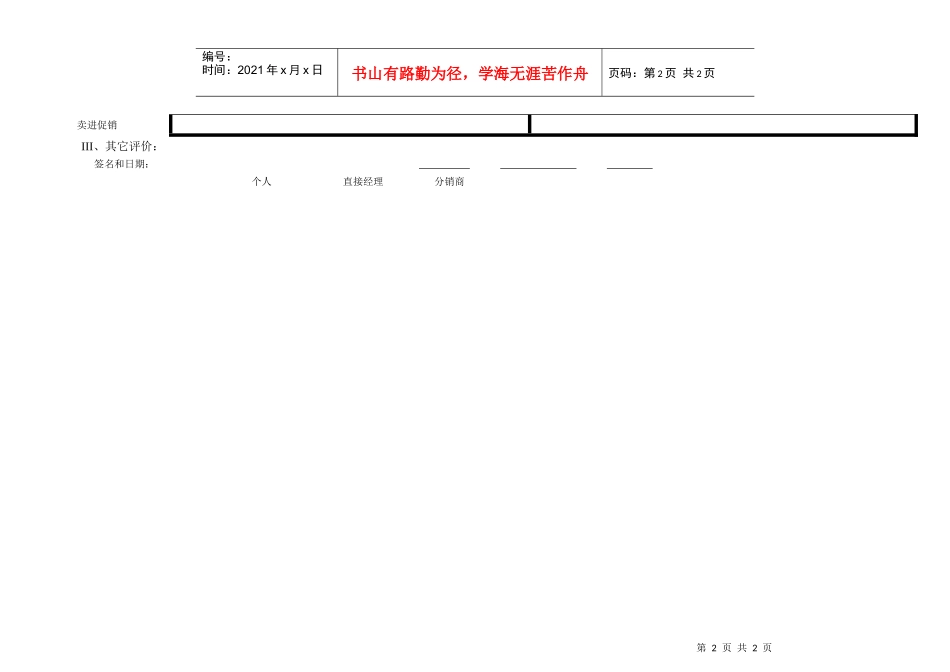 117销售代表表现评价表_第2页