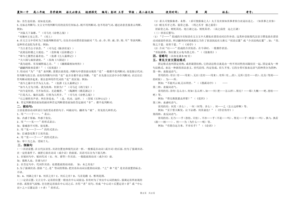 《文言词语和句式》（第二学时）_第2页