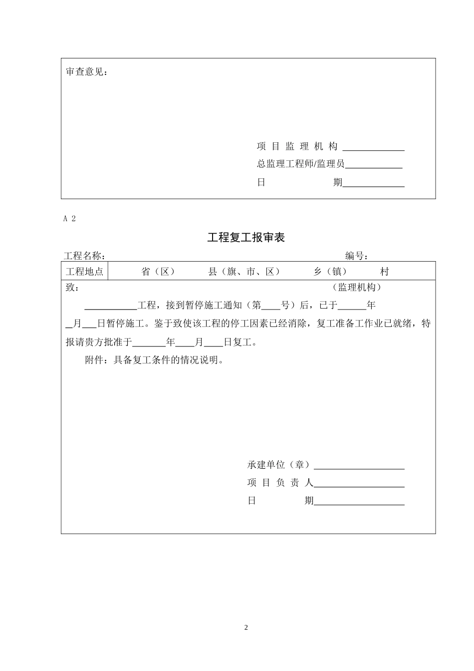 工程施工方用表_第2页