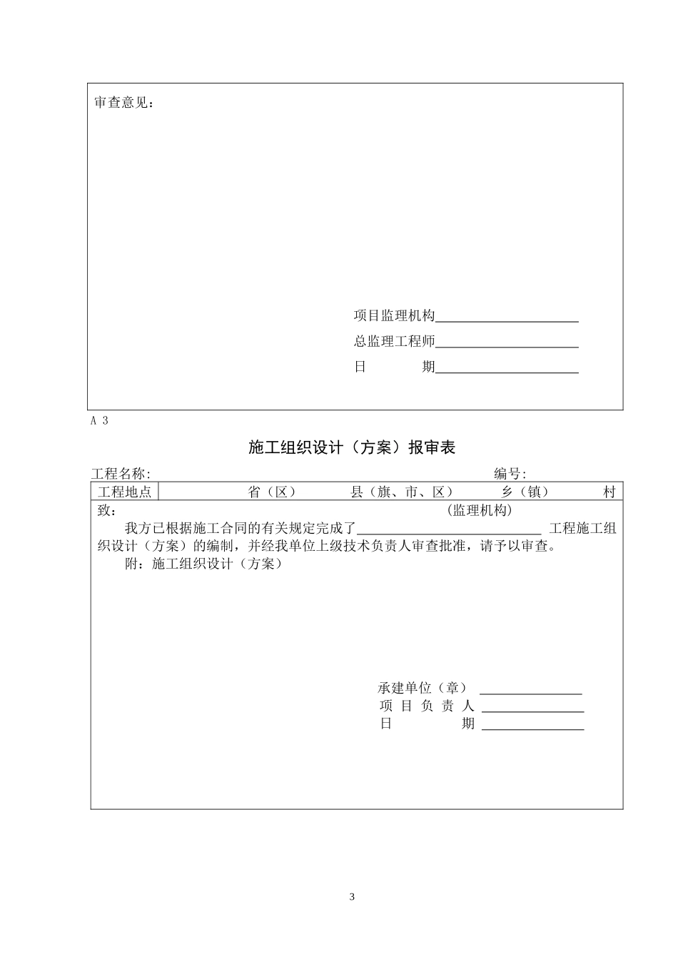 工程施工方用表_第3页