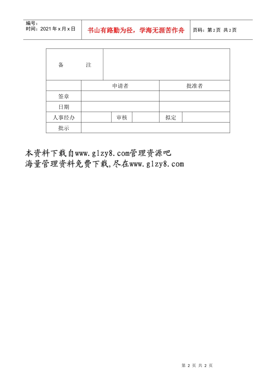 员工工资变动申请表_第2页