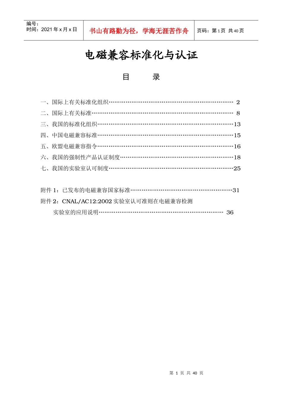 电磁兼容标准化与认证_第2页