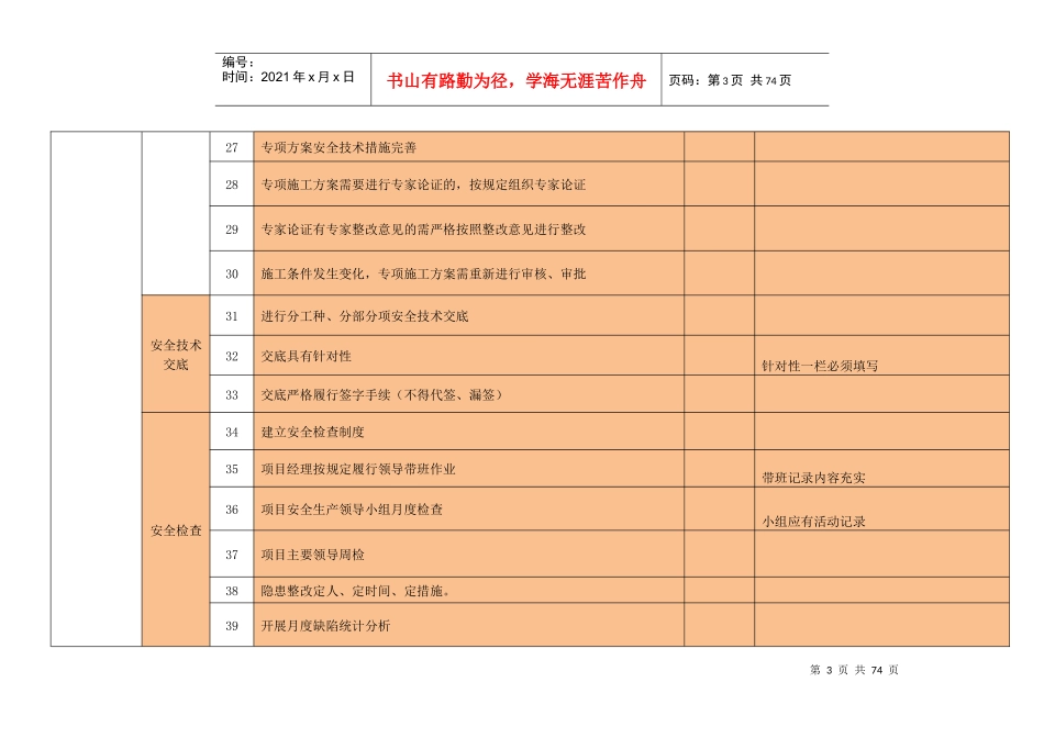 统计表培训资料_第3页