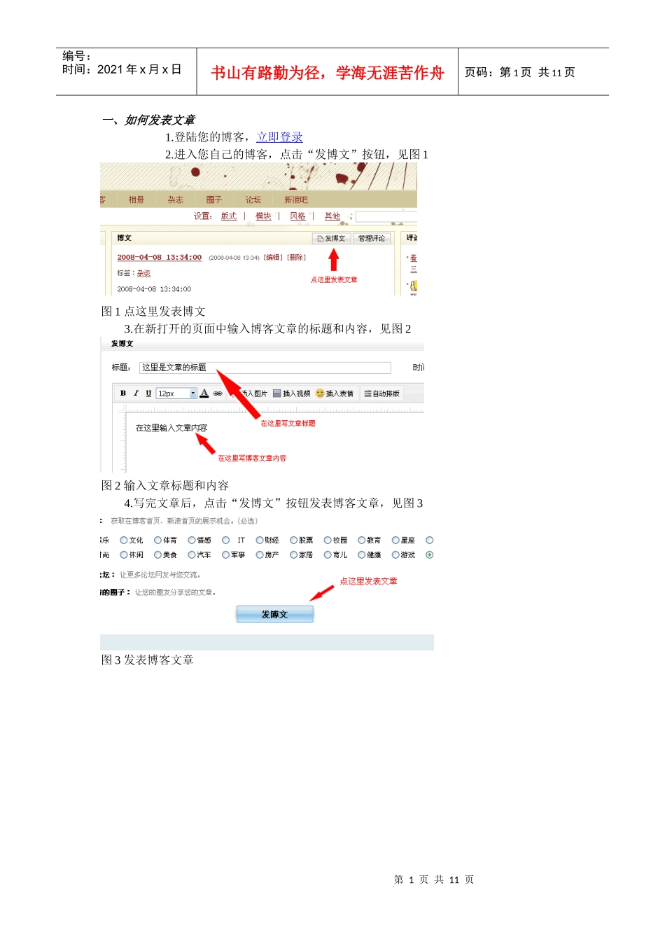 博客文章发表管理_第1页