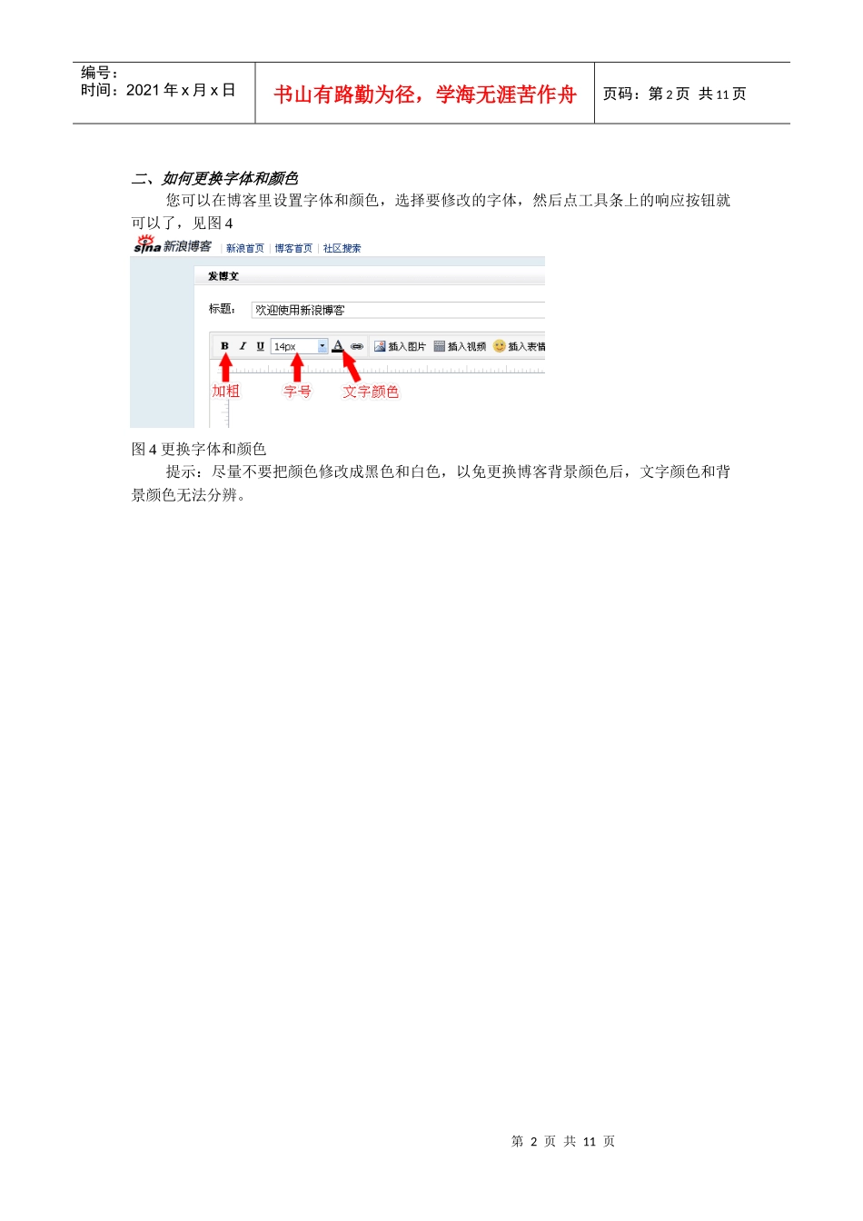 博客文章发表管理_第2页