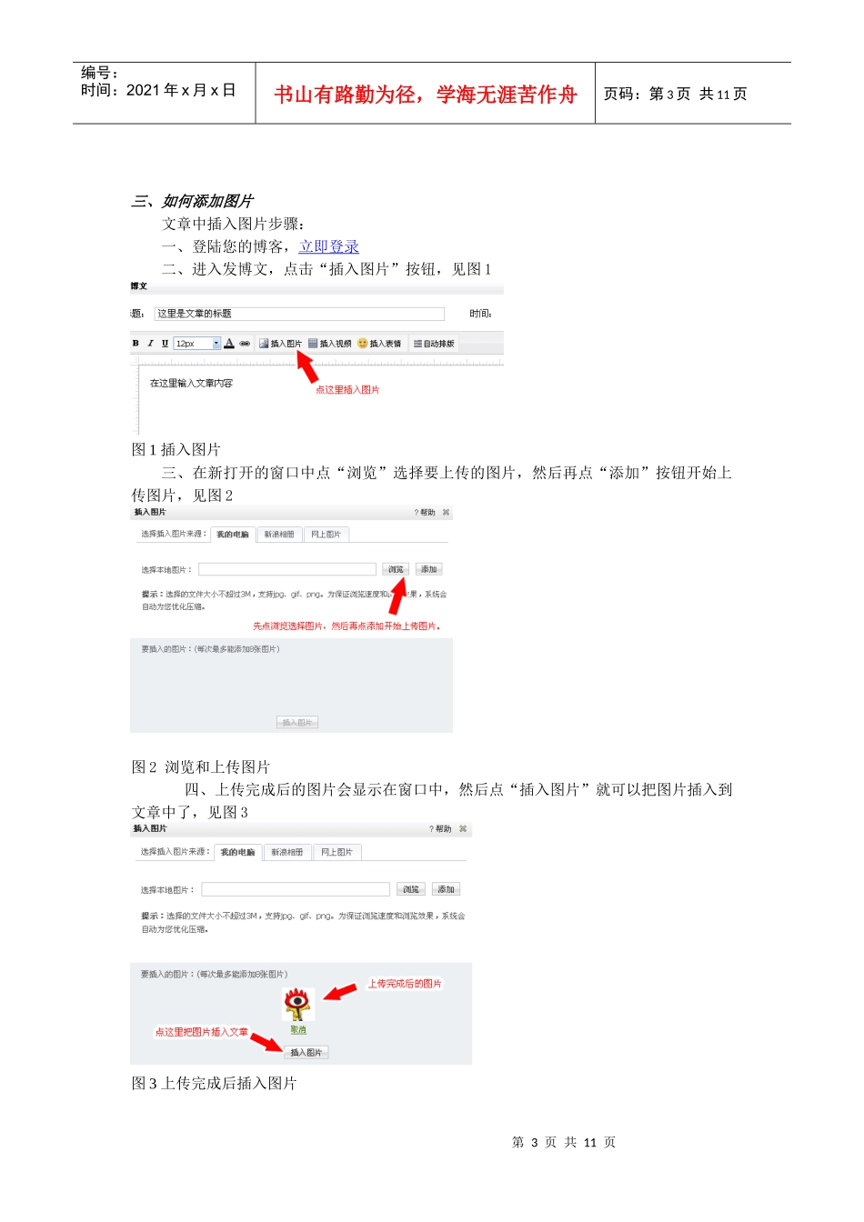 博客文章发表管理_第3页